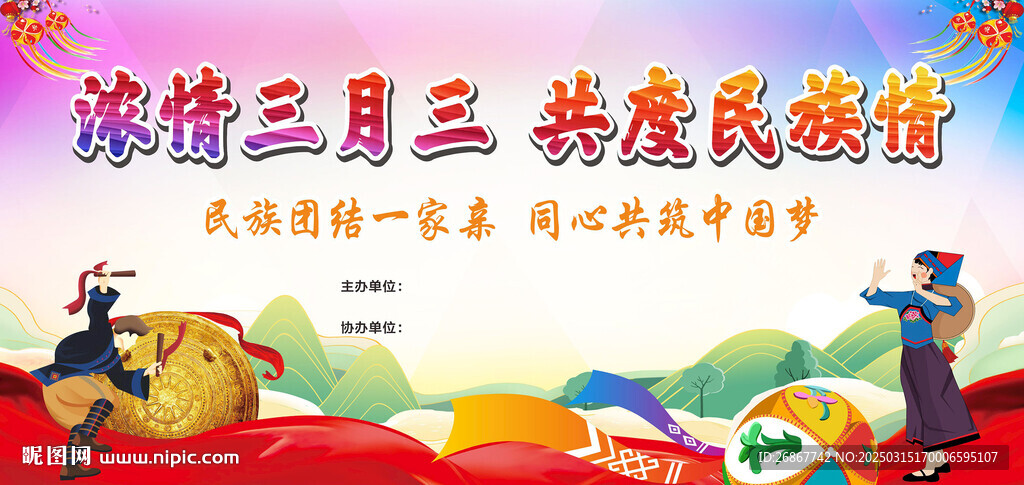 壯族三月三幕布