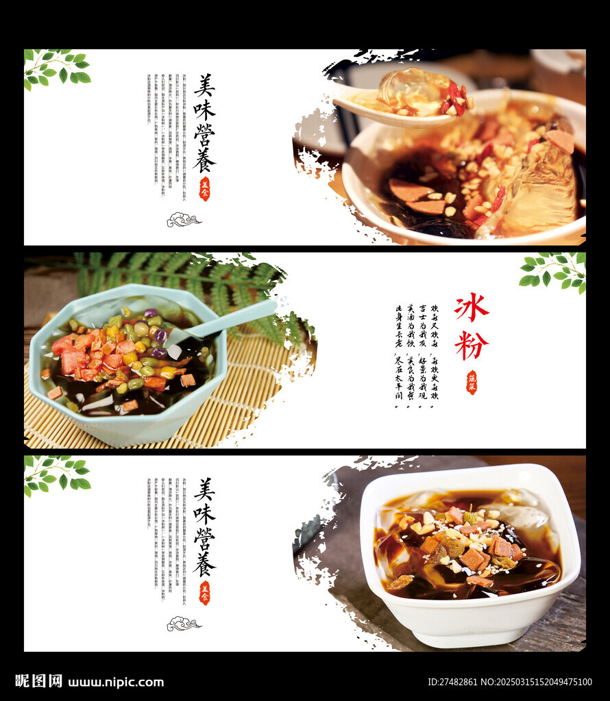 冰粉海報(bào) 