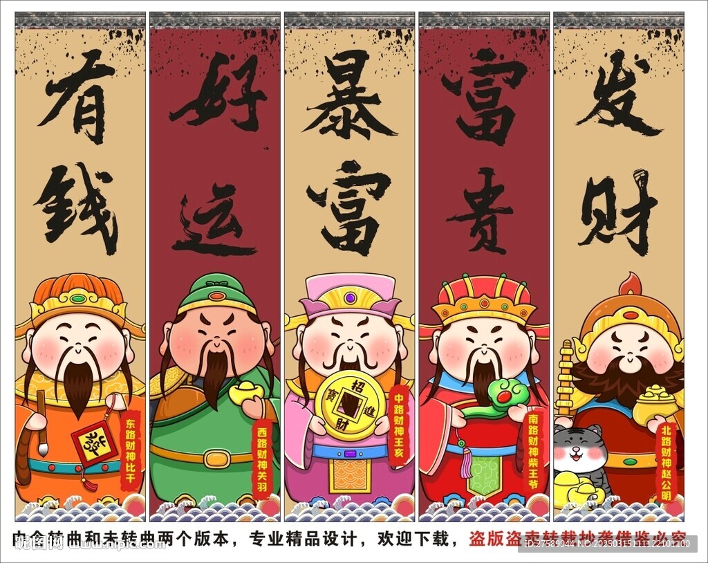 國(guó)潮五路財(cái)神美食裝飾畫背景墻