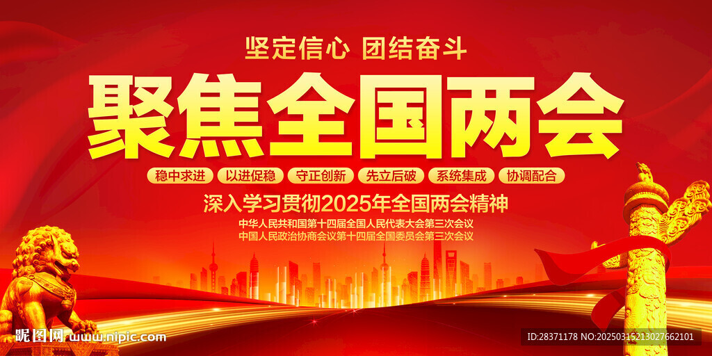 聚焦全國兩會