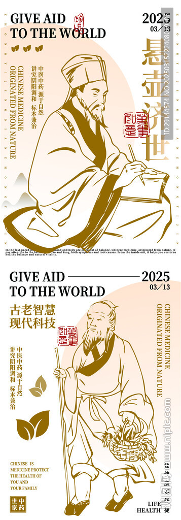 手繪插畫中醫(yī)中藥海報(bào)設(shè)計(jì)