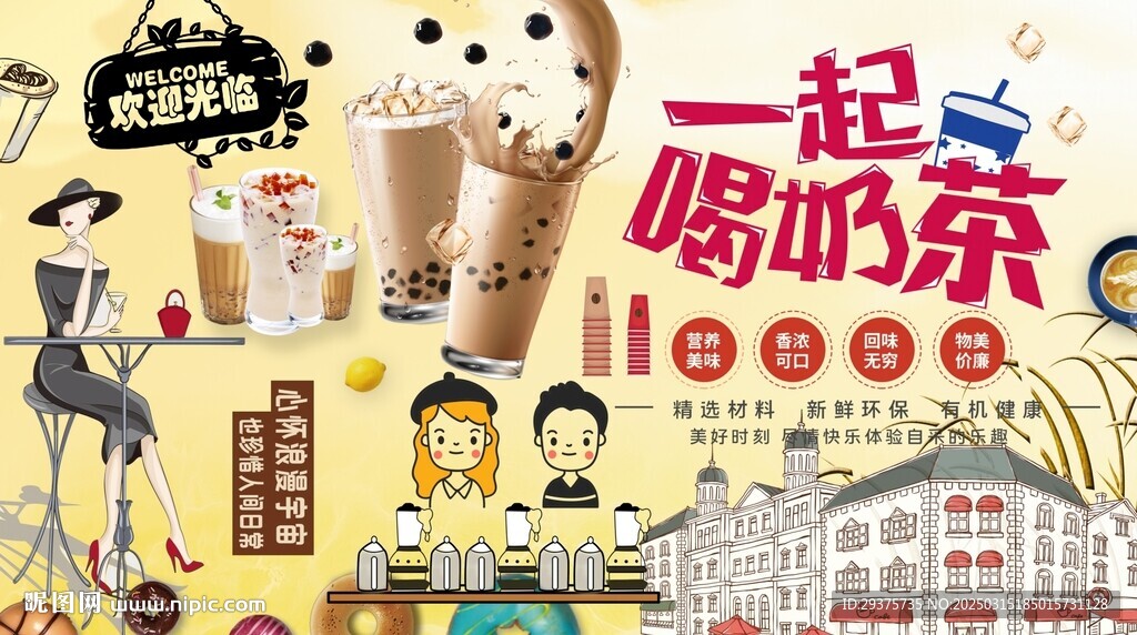一起喝奶茶工裝墻