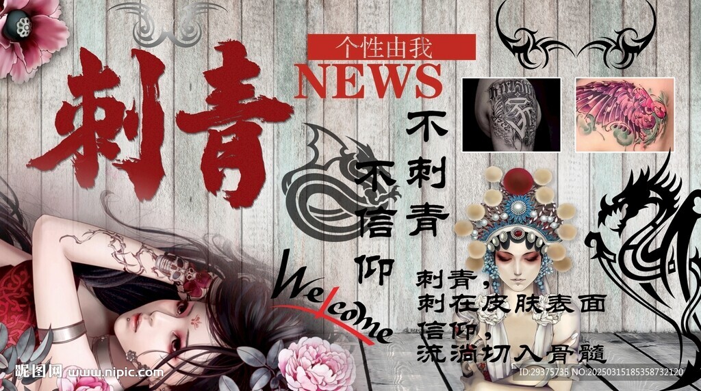 刺青背景墻