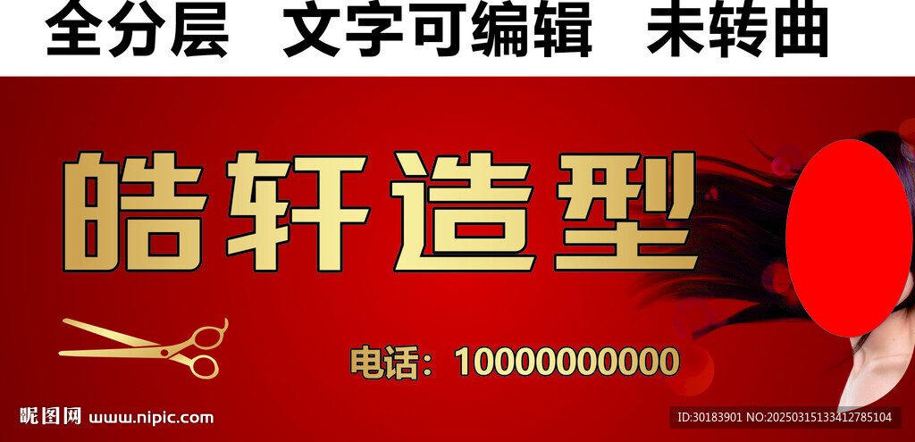 造型美發招牌 