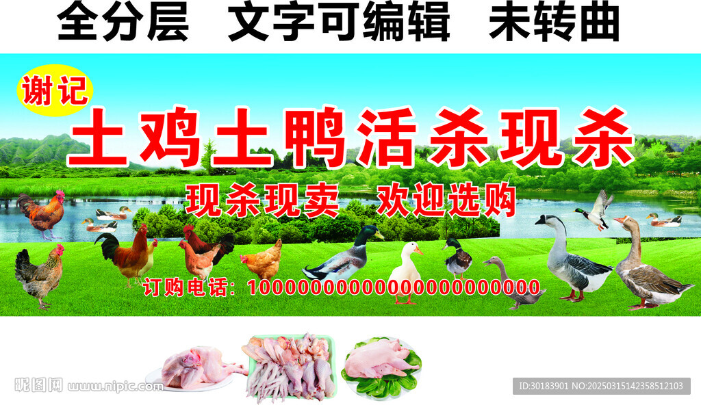 土雞土鴨活殺現殺招牌 