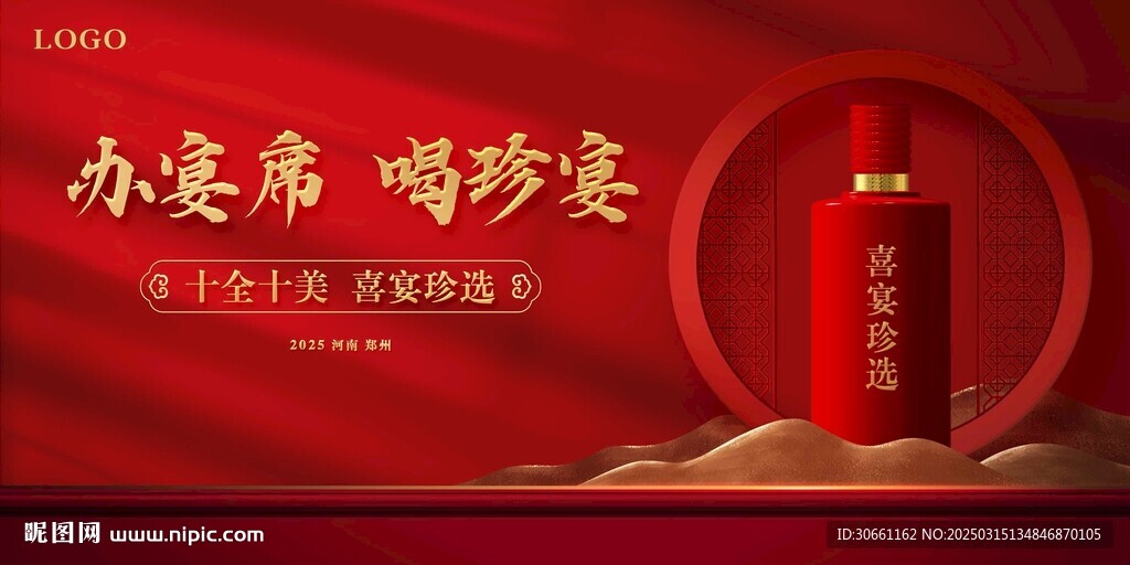 喜慶白酒