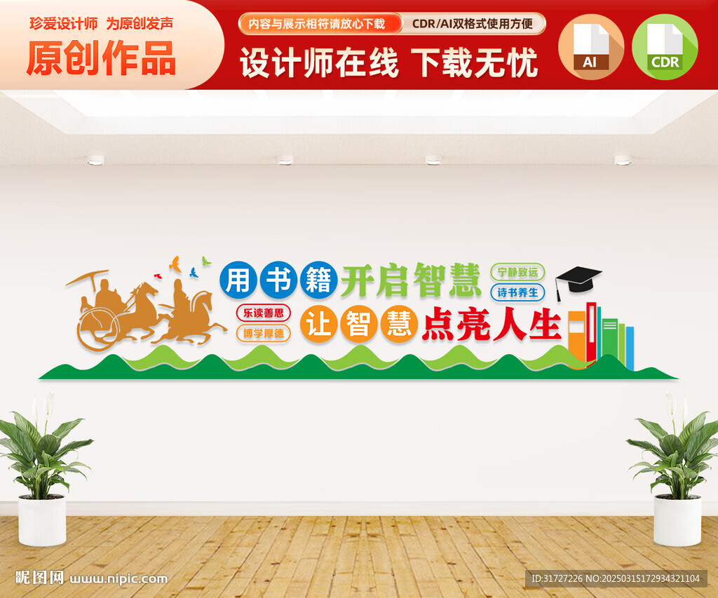 校園閱讀室文化墻