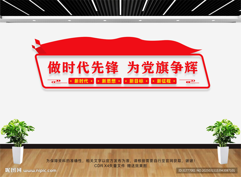 做時代先鋒
