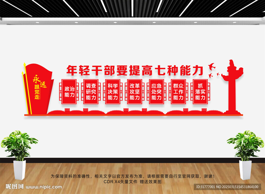 年輕干部七種能力