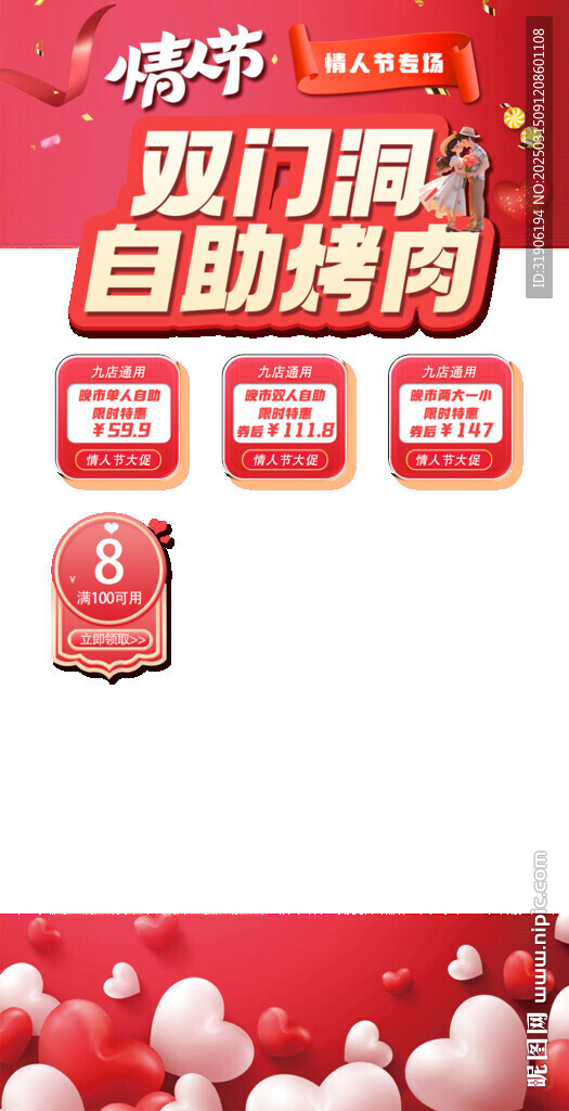 烤肉直播貼片