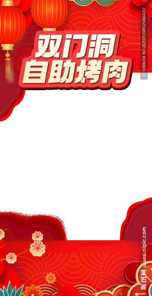 自助烤肉直播貼片
