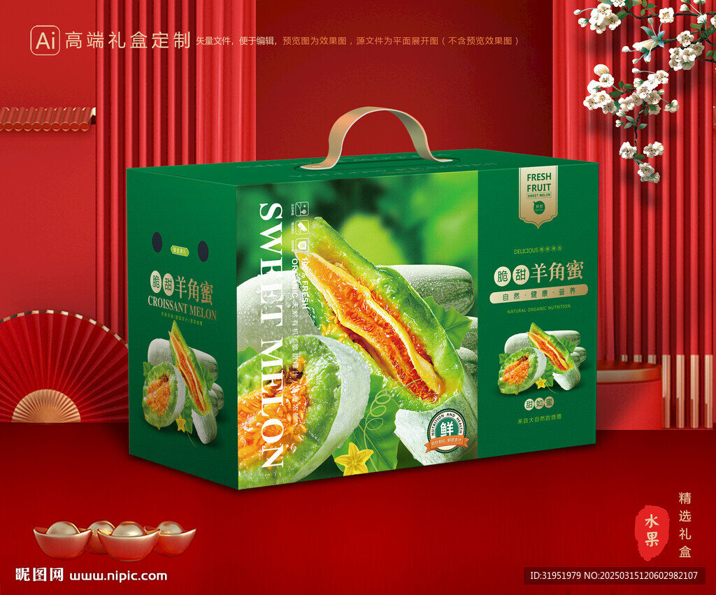 羊角蜜瓜包裝 甜瓜禮盒