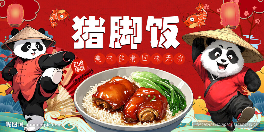 豬腳飯