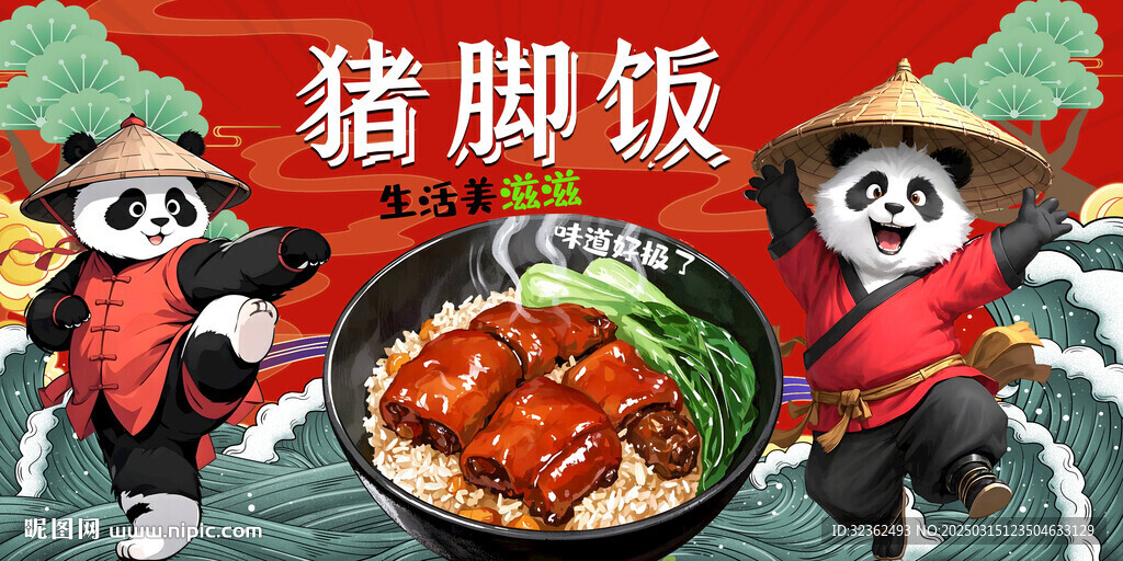 豬腳飯