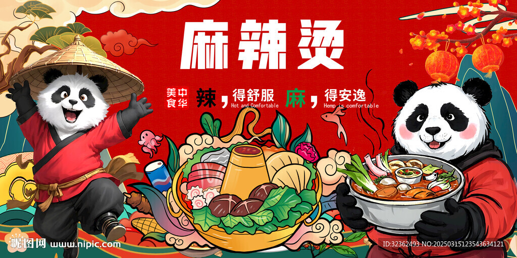 麻辣燙