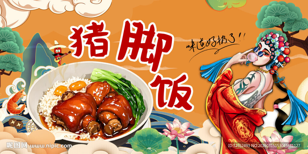 豬腳飯
