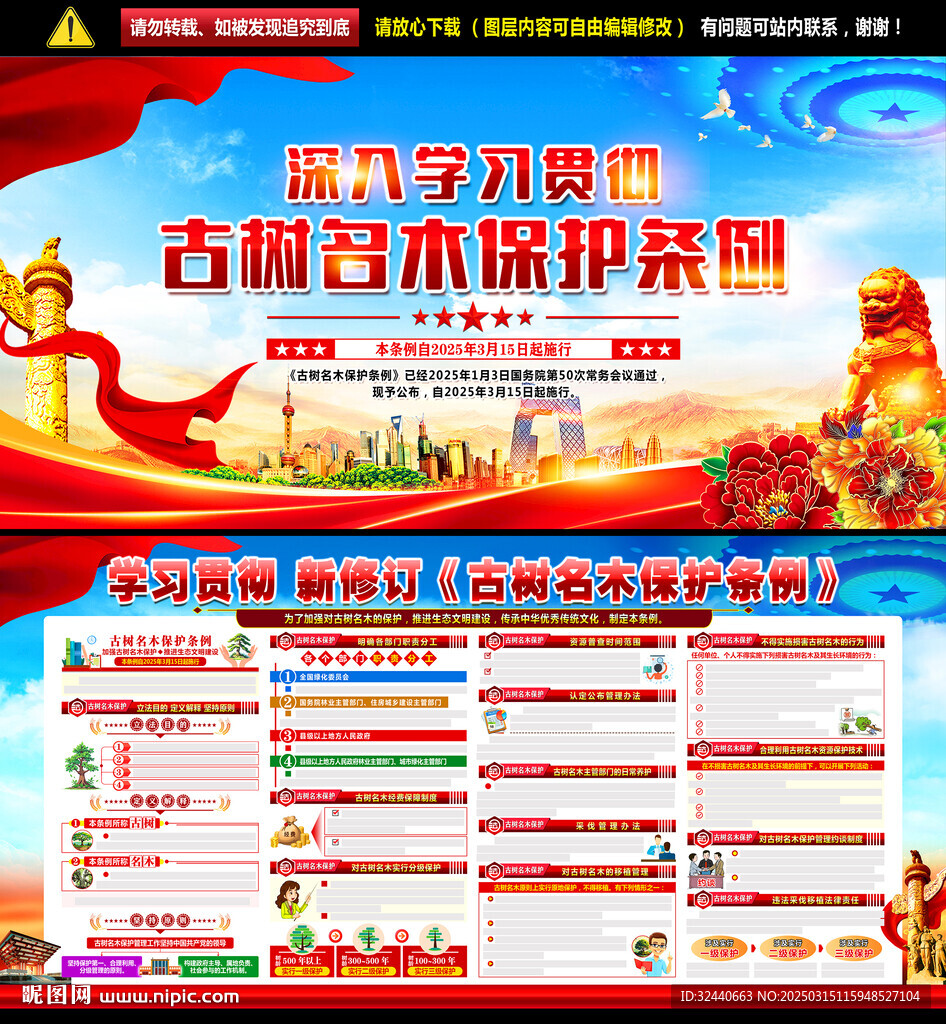 新修訂古樹名木保護(hù)條例