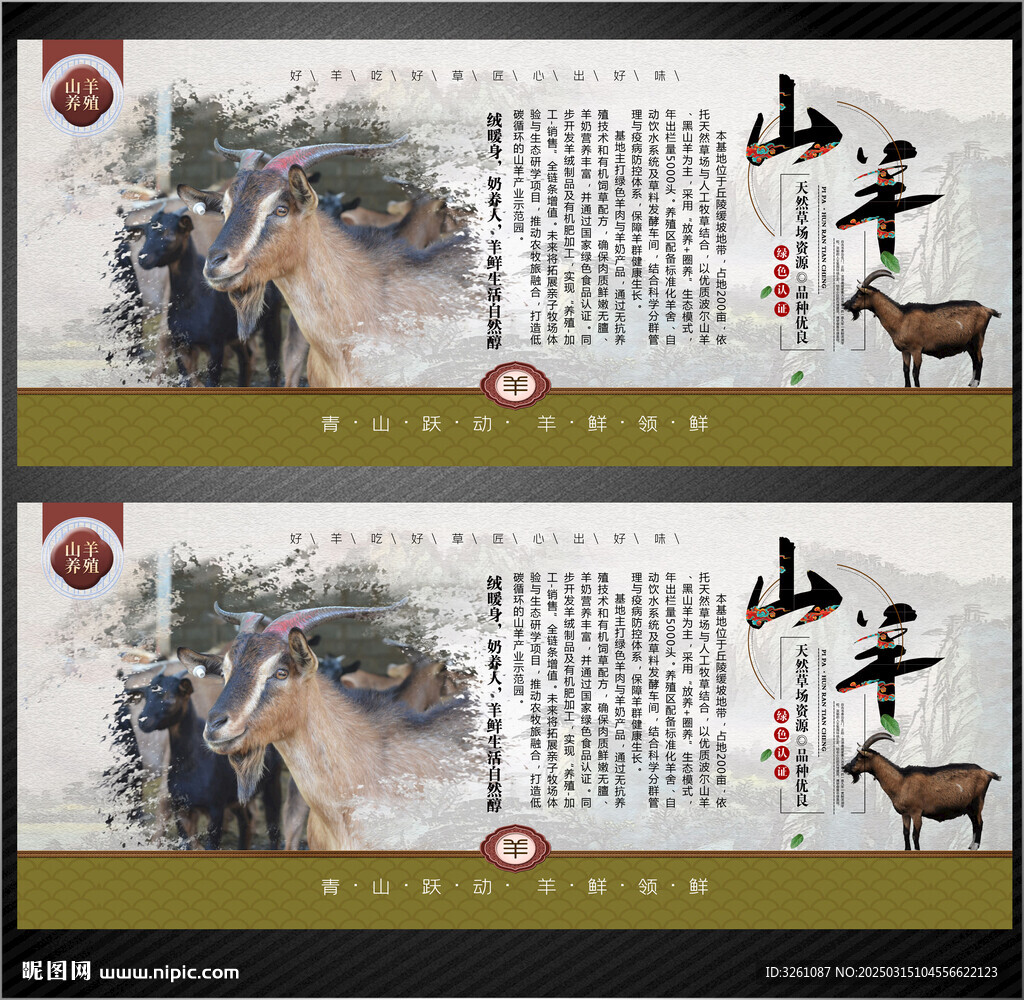 山羊展板