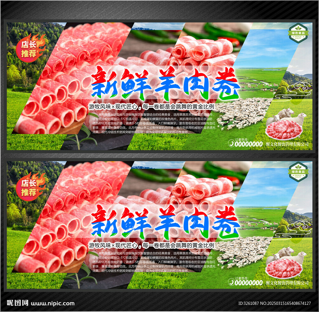 羊肉卷
