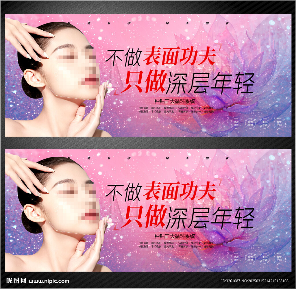醫(yī)美展板