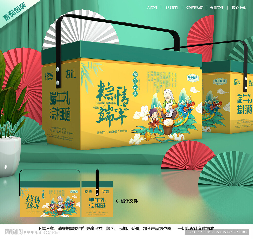 端午節(jié)包裝盒