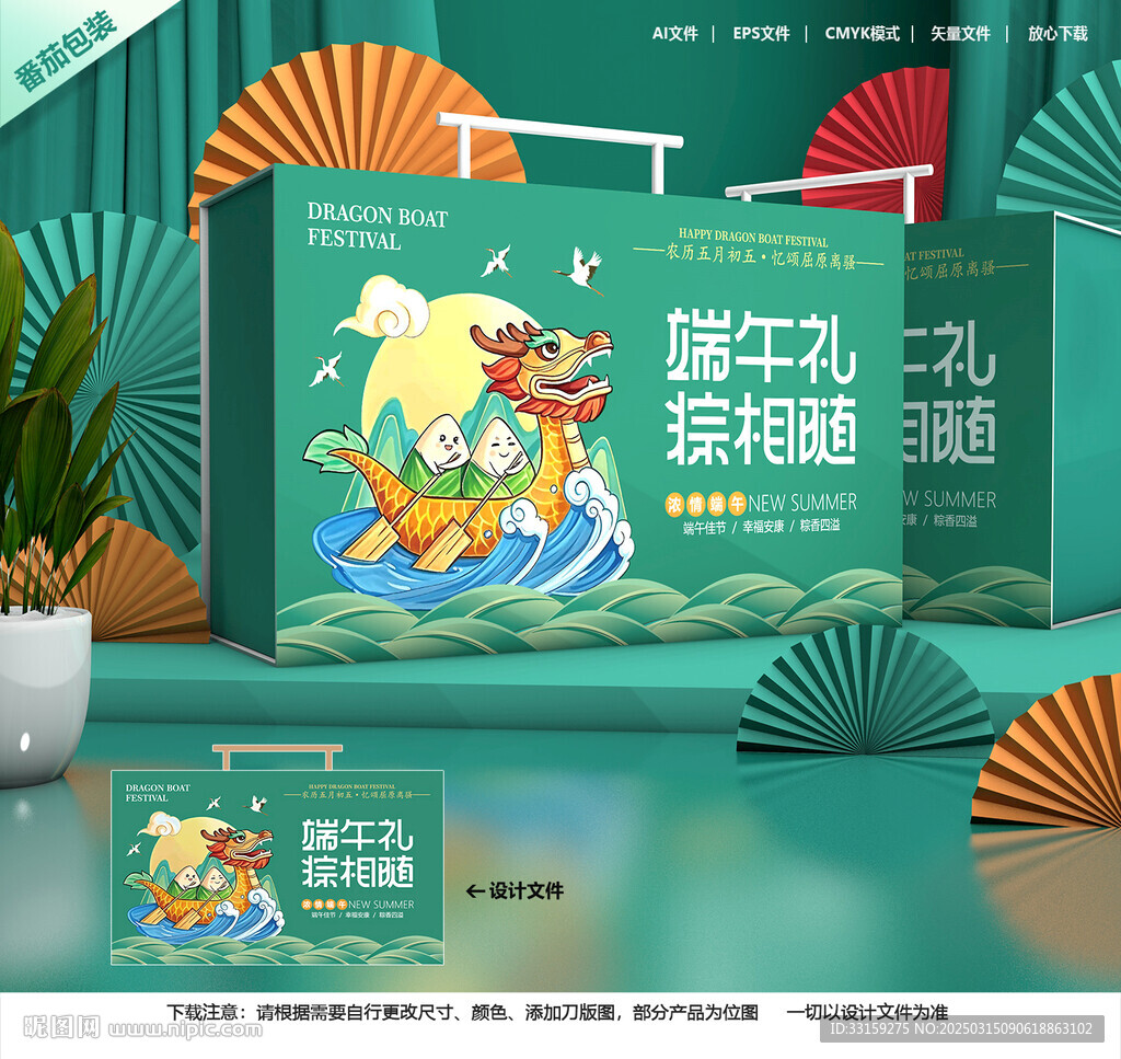 端午節(jié)粽子包裝