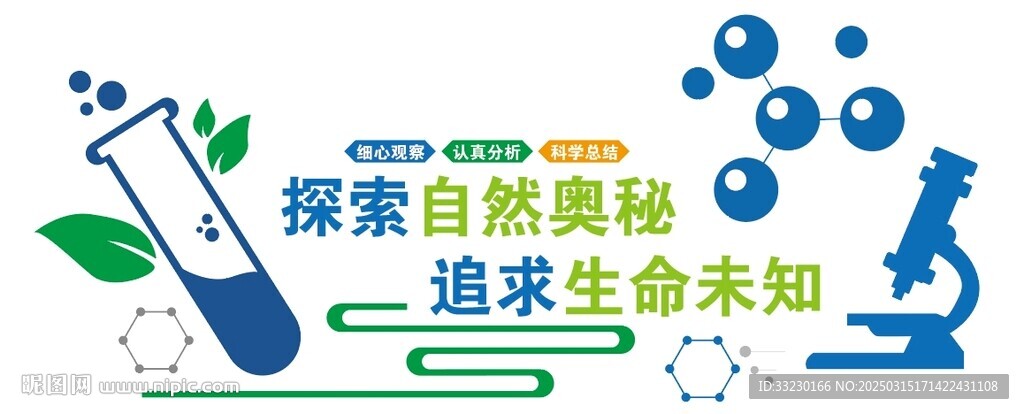 探索自然奧秘物理科學實驗室文化