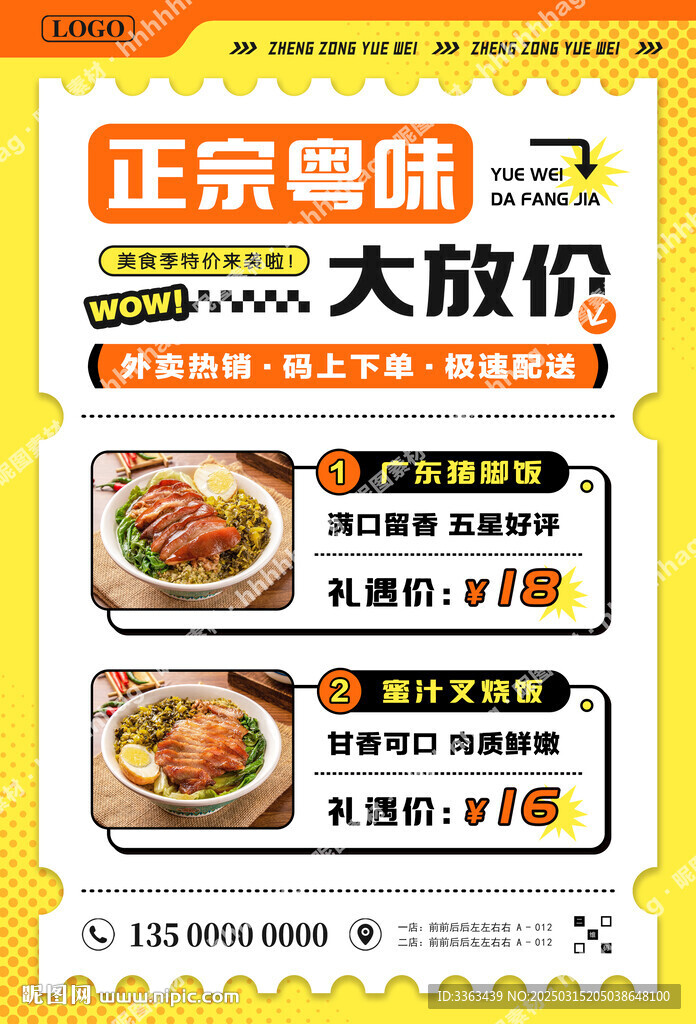 美食促銷海報
