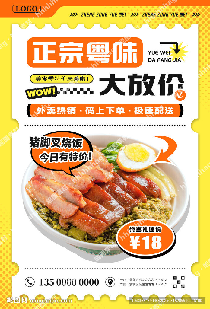 豬腳飯宣傳海報(bào)