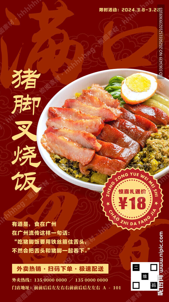 豬腳飯促銷