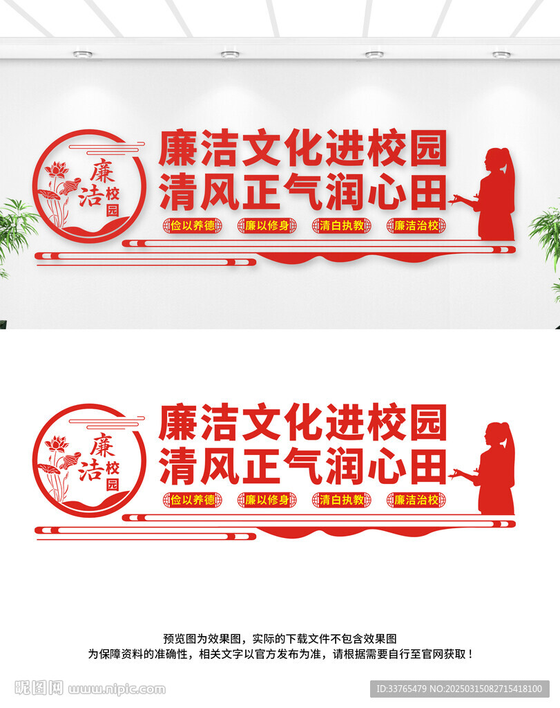 學(xué)校廉政文化墻