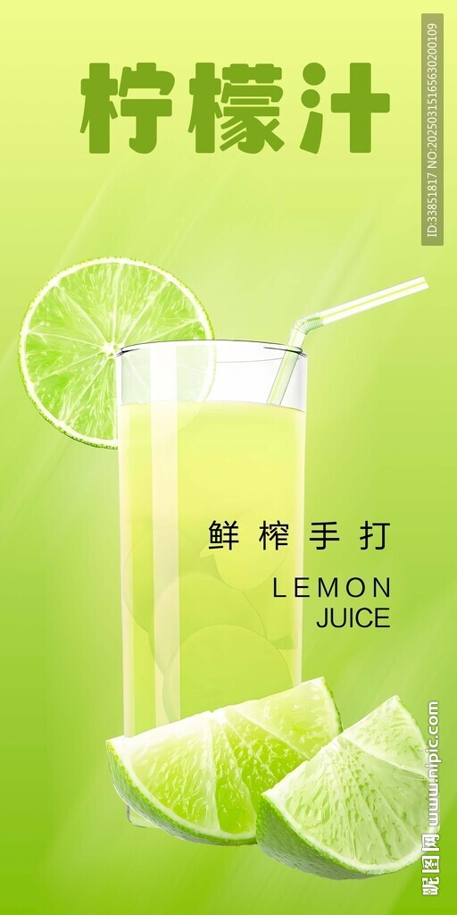 檸檬汁