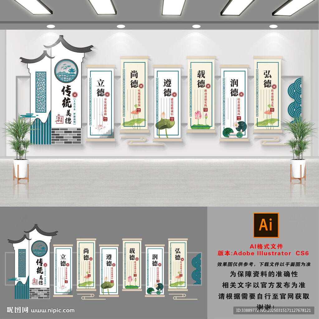 傳統(tǒng)美德文化墻