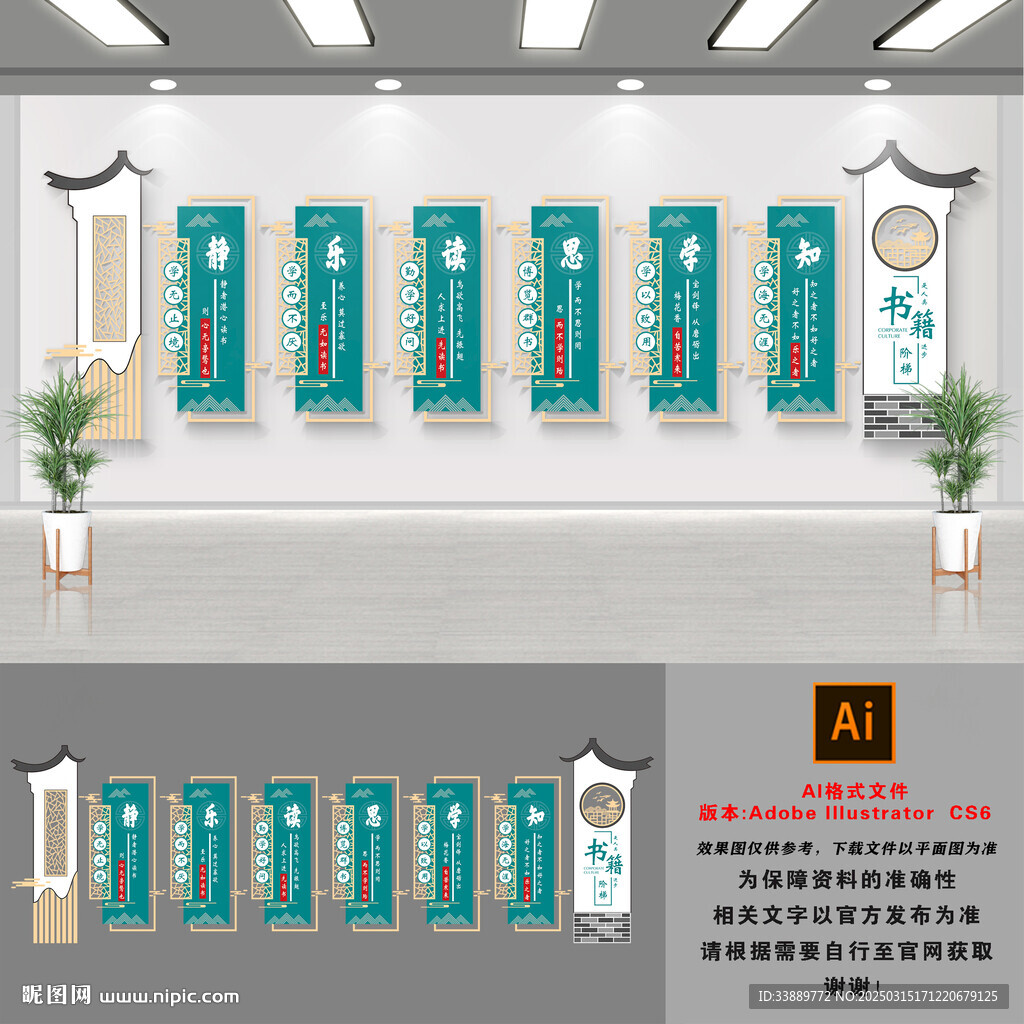 圖書館文化墻