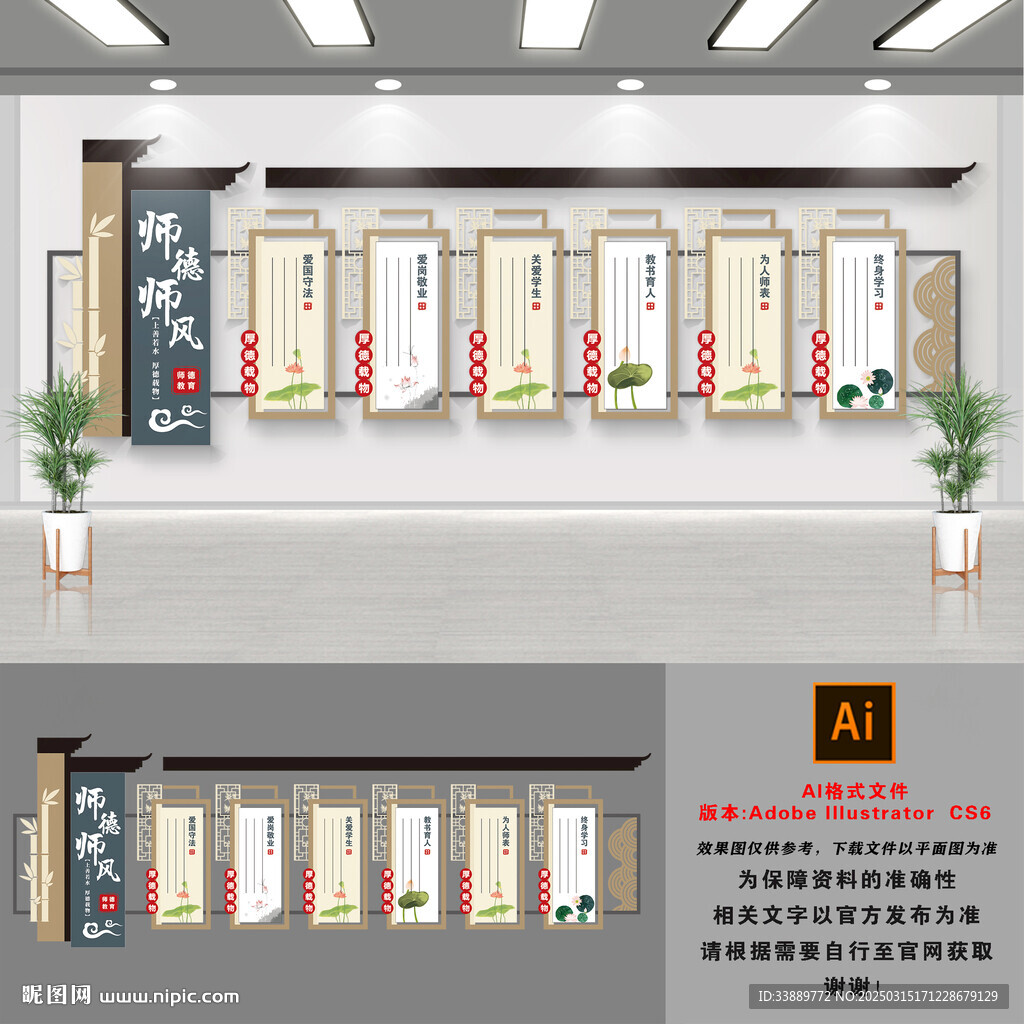 師德師風(fēng)校園文化墻