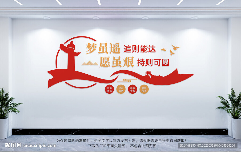 新年賀詞標(biāo)語勵志企業(yè)文化墻背景