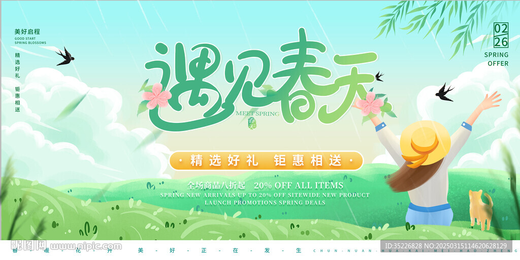 唯美手繪春季踏青出游海報展板