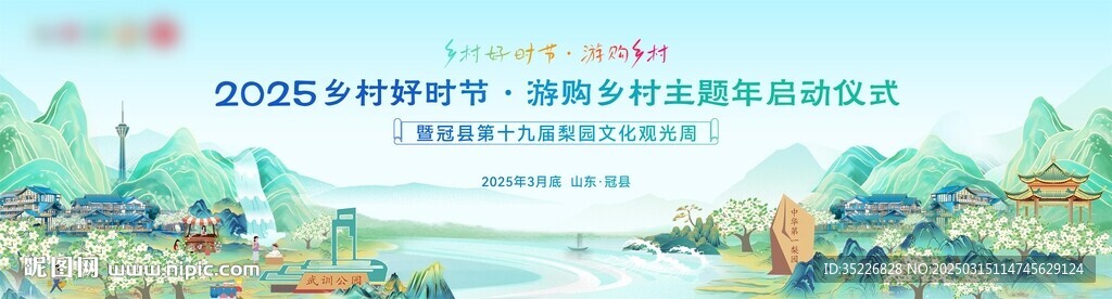 鄉村旅游主畫面