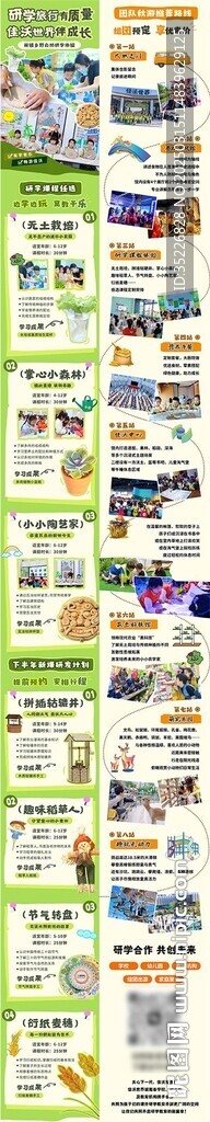 研學活動微信公眾號長圖