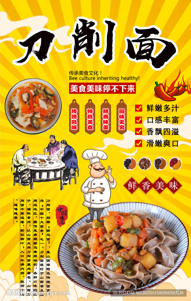 刀削面背景墻