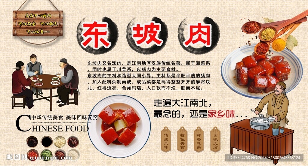 東坡肉背景墻