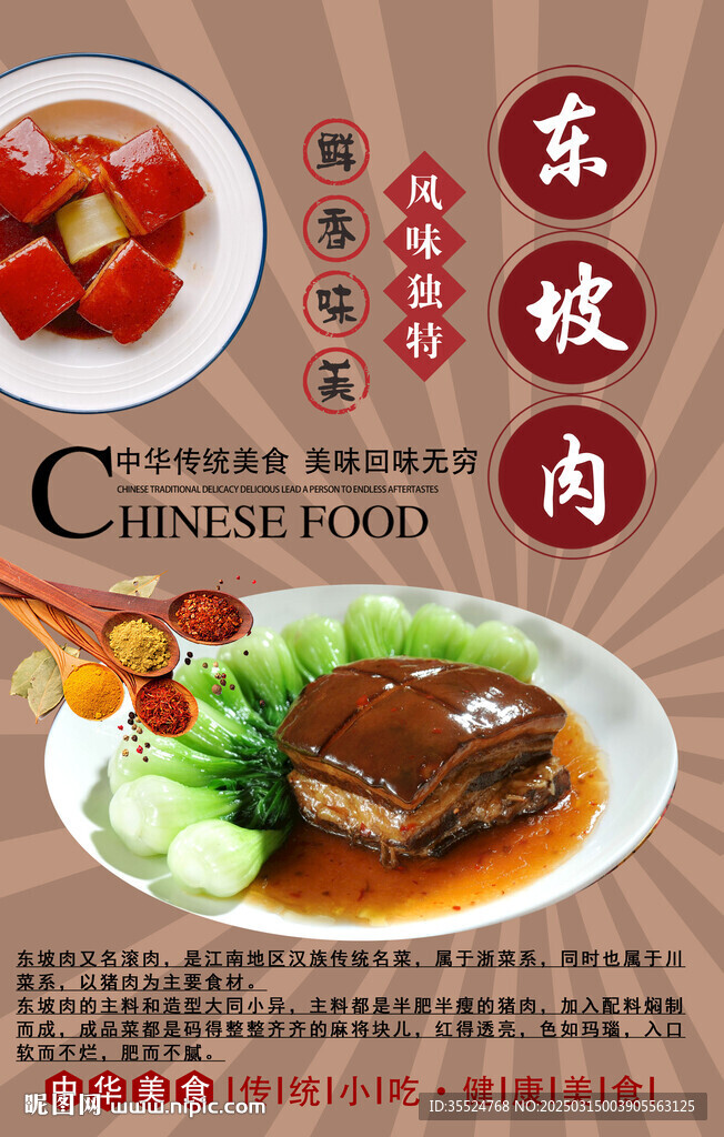東坡肉背景墻