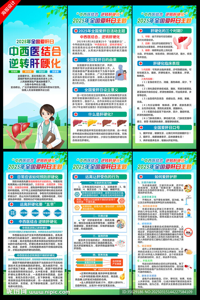 全國愛肝日展架