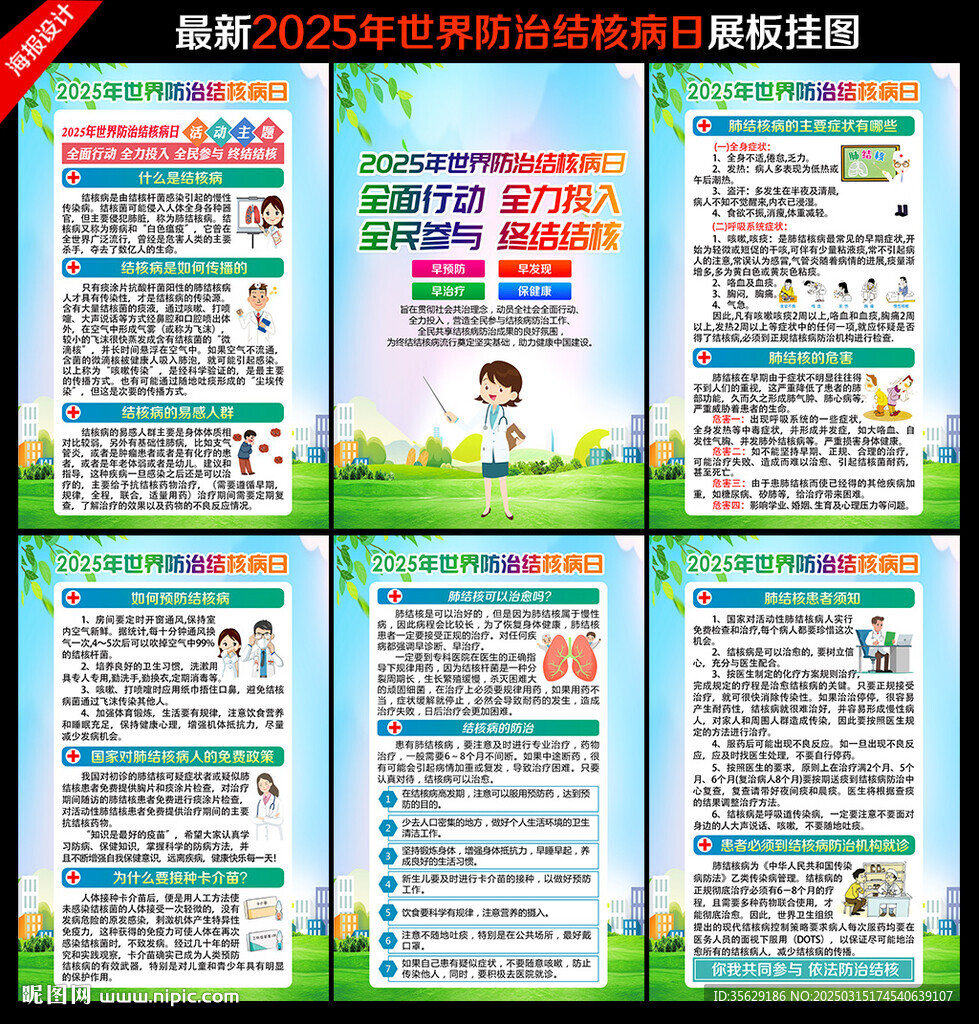 世界防治結(jié)核病日