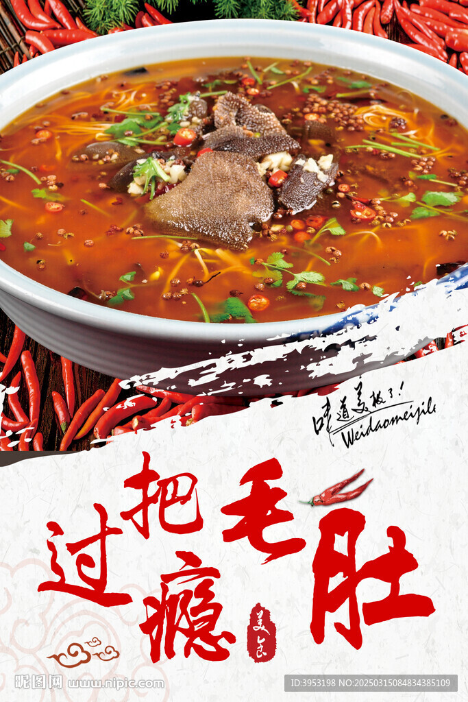 水煮毛肚