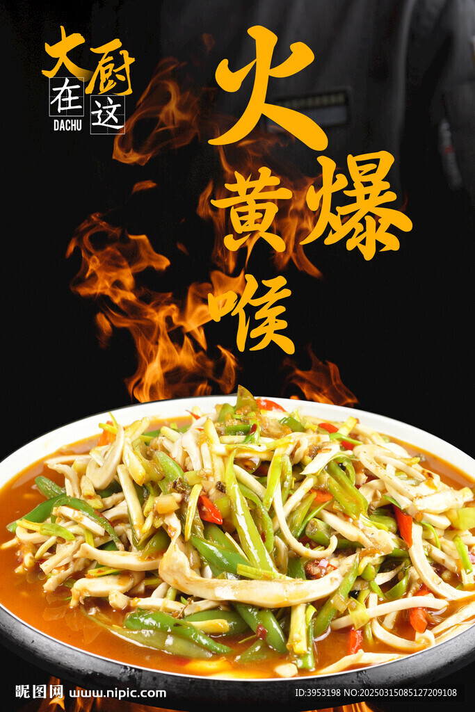 火爆黃喉