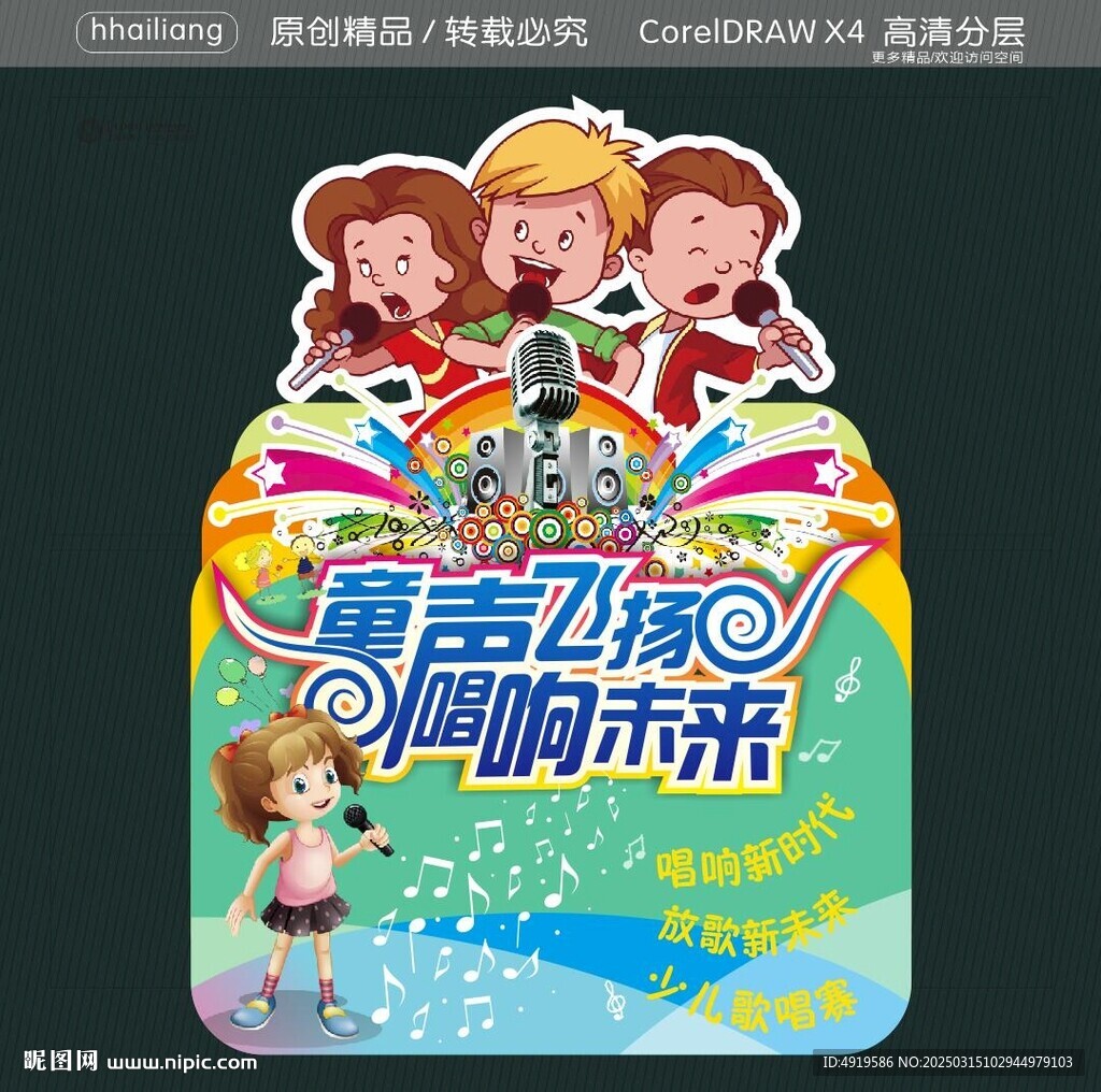 校園小歌手海報