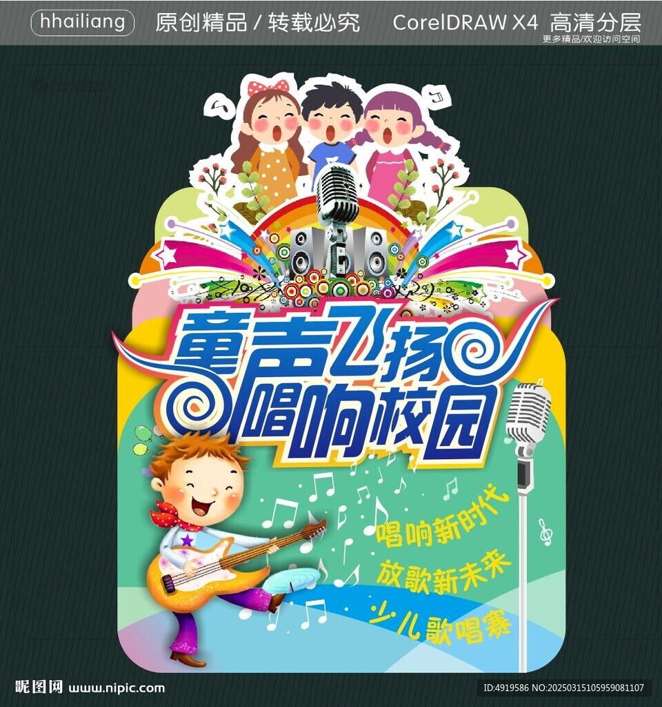 童聲飛揚 唱響校園