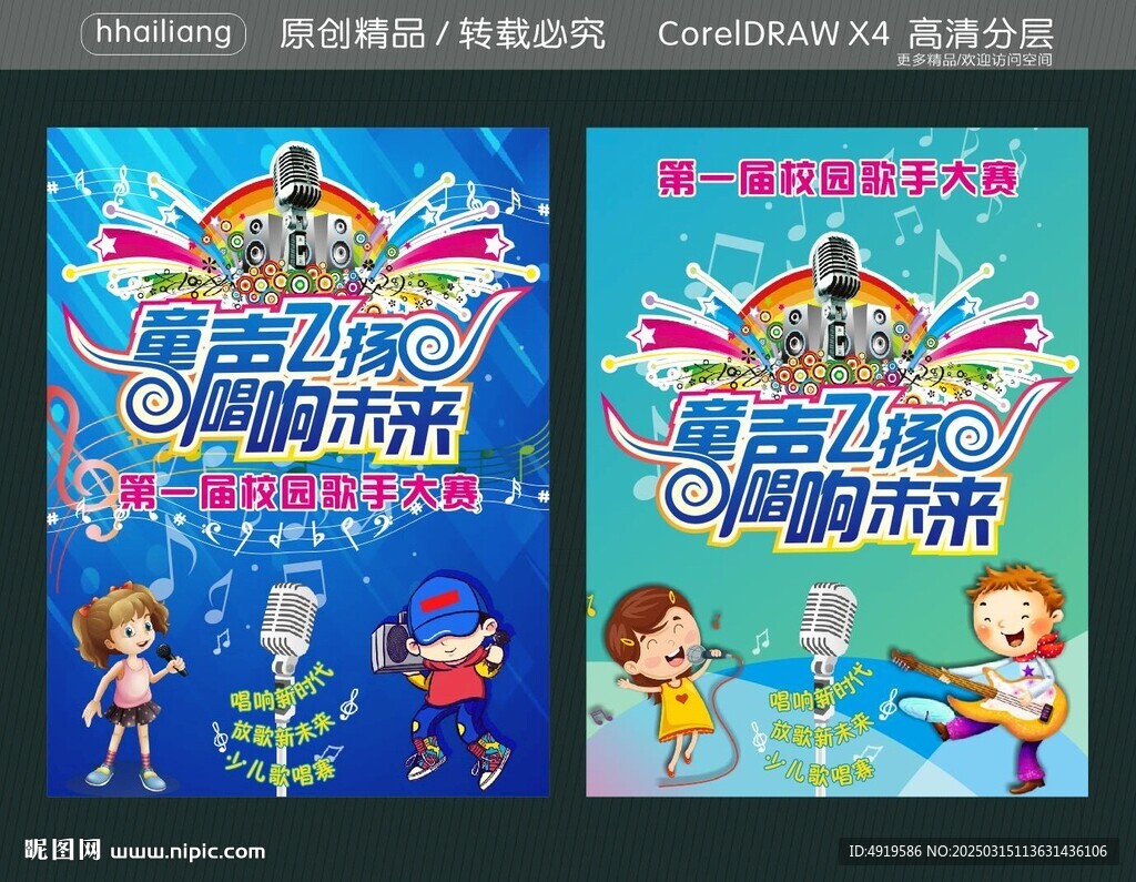 第一屆校園歌手大賽