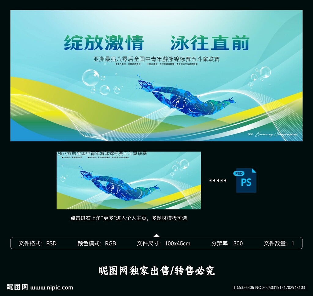 游泳比賽